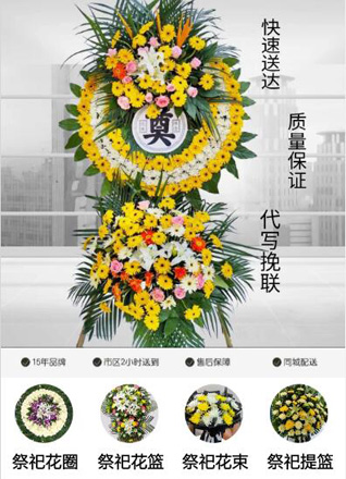 山东青岛平度市旧店镇石家流河村花圈代送